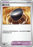 SV7F 095/102 重力之玉 U