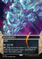 [Foil] EOS 118 Mutavault (0118 - Borderless Galaxy Foil) M