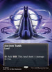 [Foil] EOS 046 Ancient Tomb (0046 - Borderless Poster) M