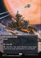 [Foil] EOS 077 Petrified Field (0077 - Borderless Poster) M