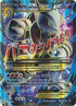 BKT 159/162 M Mewtwo EX SR