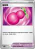 SV7F 092/102 福祿果 U