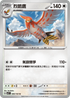 SV7F 085/102 烈箭鷹 U