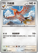 SV7F 085/102 烈箭鷹 U