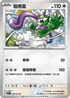 SV7F 082/102 龍捲雲 U