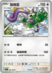SV7F 082/102 龍捲雲 U