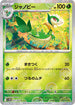 [鏡面閃版-大師球] SV11B 002/086 ジャノビー:マスターボールミラー C