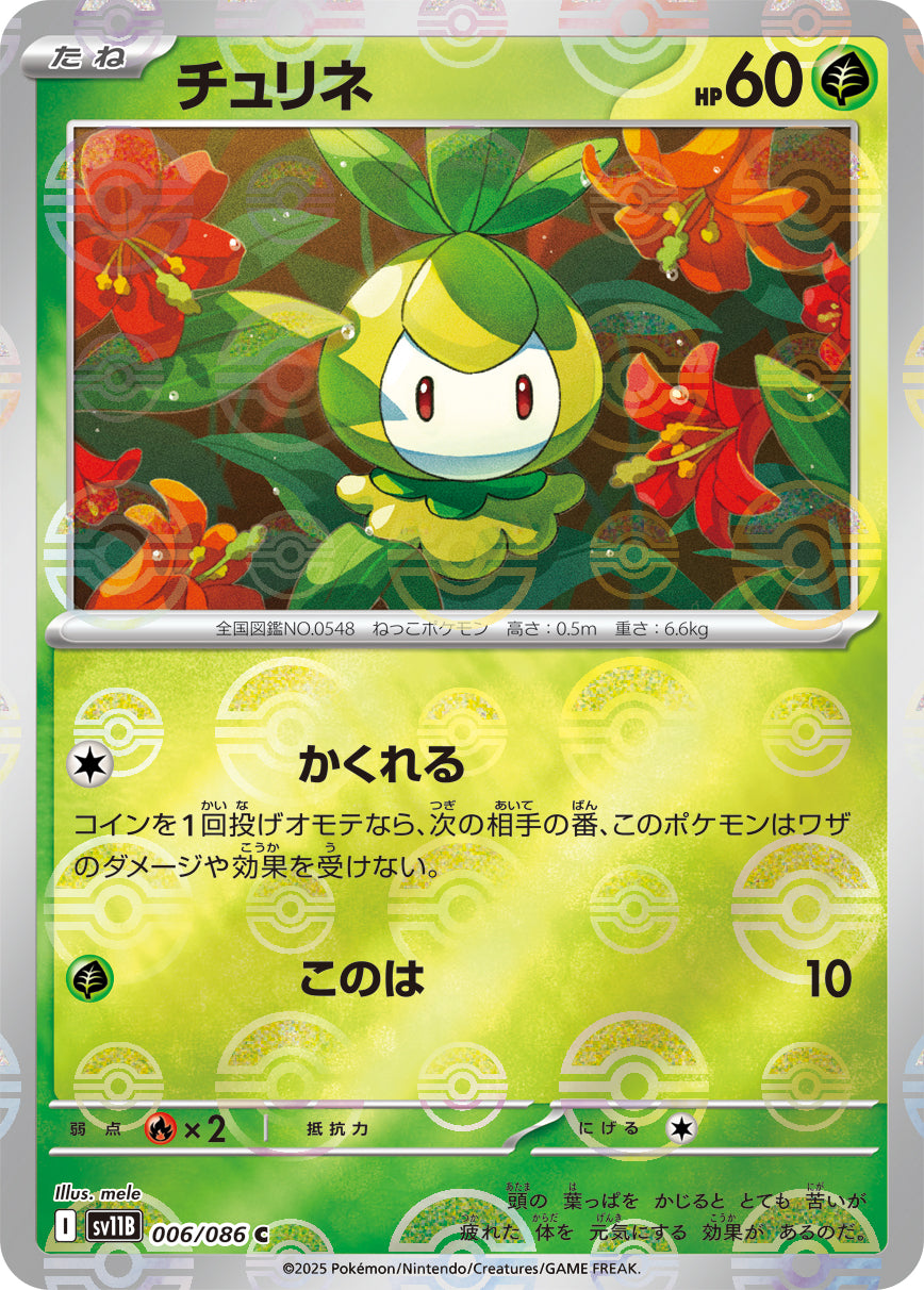 [鏡面閃版-大師球] SV11B 006/086 チュリネ:マスターボールミラー C