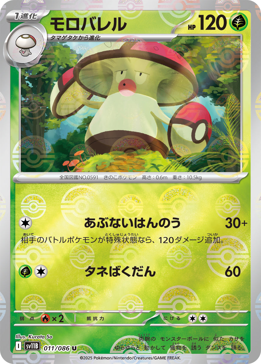 [鏡面閃版-大師球] SV11B 011/086 モロバレル:マスターボールミラー U