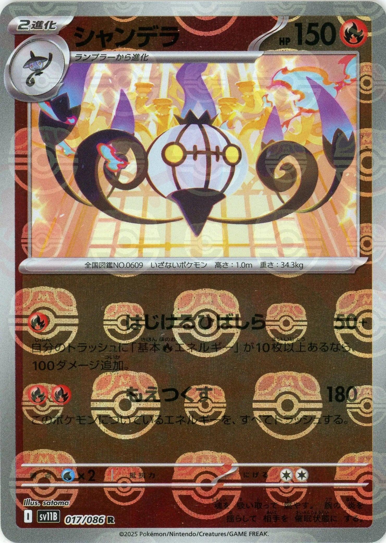 [鏡面閃版-大師球] SV11B 017/086 シャンデラ:マスターボールミラー R