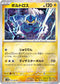 [鏡面閃版-大師球] SV11B 036/086 ボルトロス:マスターボールミラー R