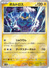 [鏡面閃版-大師球] SV11B 036/086 ボルトロス:マスターボールミラー R