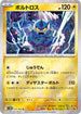 [鏡面閃版-大師球] SV11B 036/086 ボルトロス:マスターボールミラー R