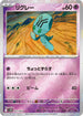 [鏡面閃版-大師球] SV11B 043/086 リグレー:マスターボールミラー C