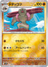 [鏡面閃版-大師球] SV11B 051/086 ドテッコツ:マスターボールミラー C
