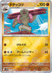 [鏡面閃版-大師球] SV11B 051/086 ドテッコツ:マスターボールミラー C