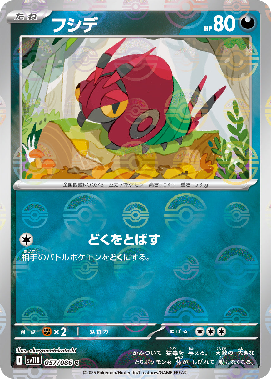 [鏡面閃版-大師球] SV11B 057/086 フシデ:マスターボールミラー C