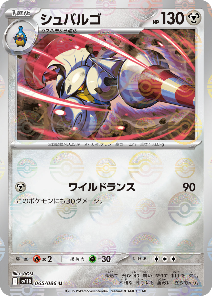 [鏡面閃版-大師球] SV11B 065/086 シュバルゴ:マスターボールミラー U