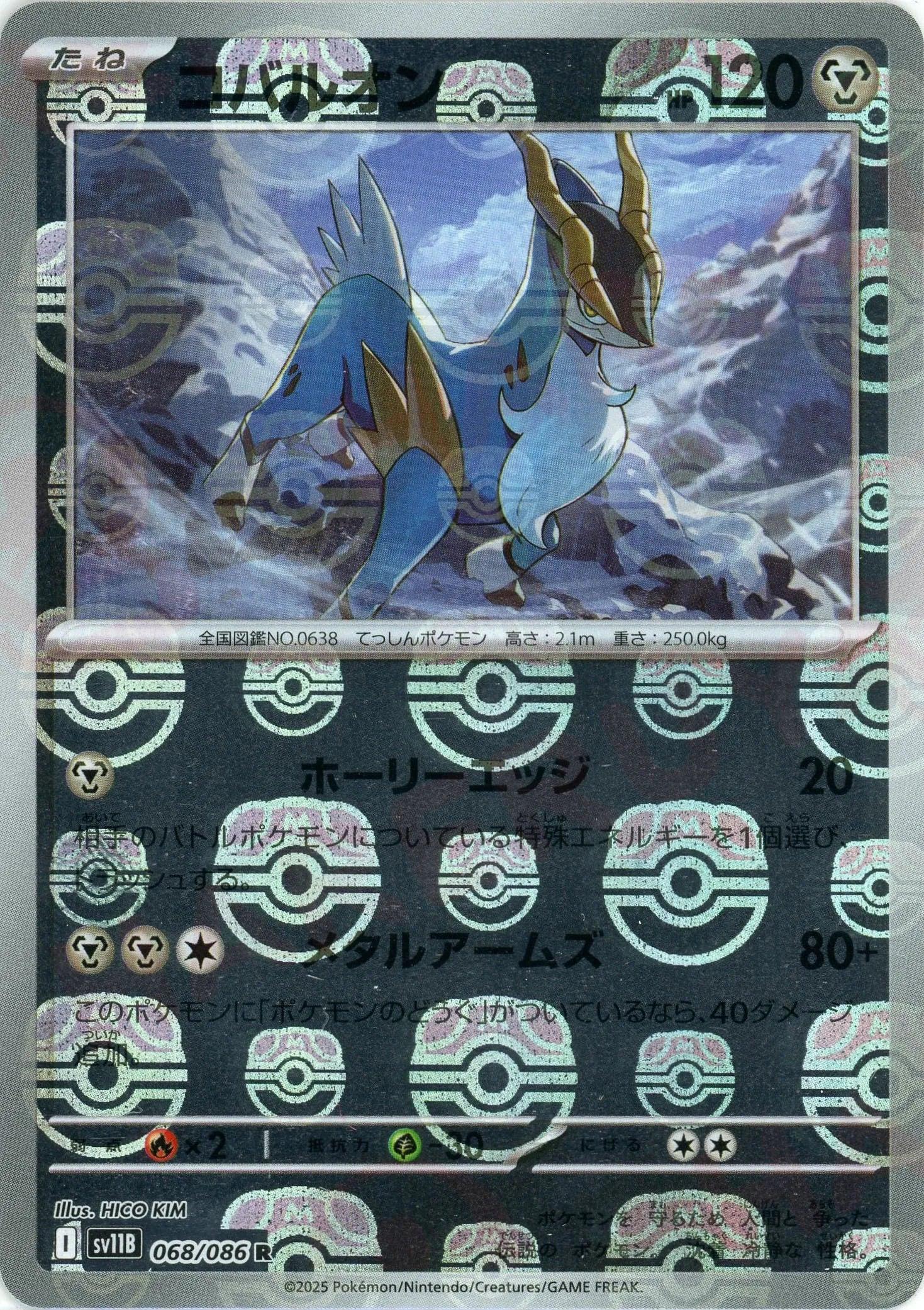 [鏡面閃版-大師球] SV11B 068/086 コバルオン:マスターボールミラー R