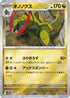 [鏡面閃版-大師球] SV11B 072/086 オノノクス:マスターボールミラー R