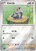 [鏡面閃版-大師球] SV11B 073/086 マメパト:マスターボールミラー C