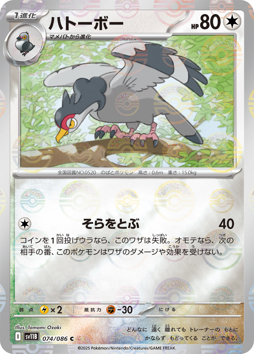 [鏡面閃版-大師球] SV11B 074/086 ハトーボー:マスターボールミラー C