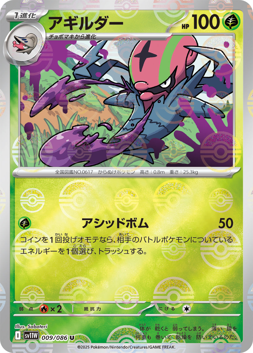 [鏡面閃版-大師球] SV11W 009/086 アギルダー:マスターボールミラー U