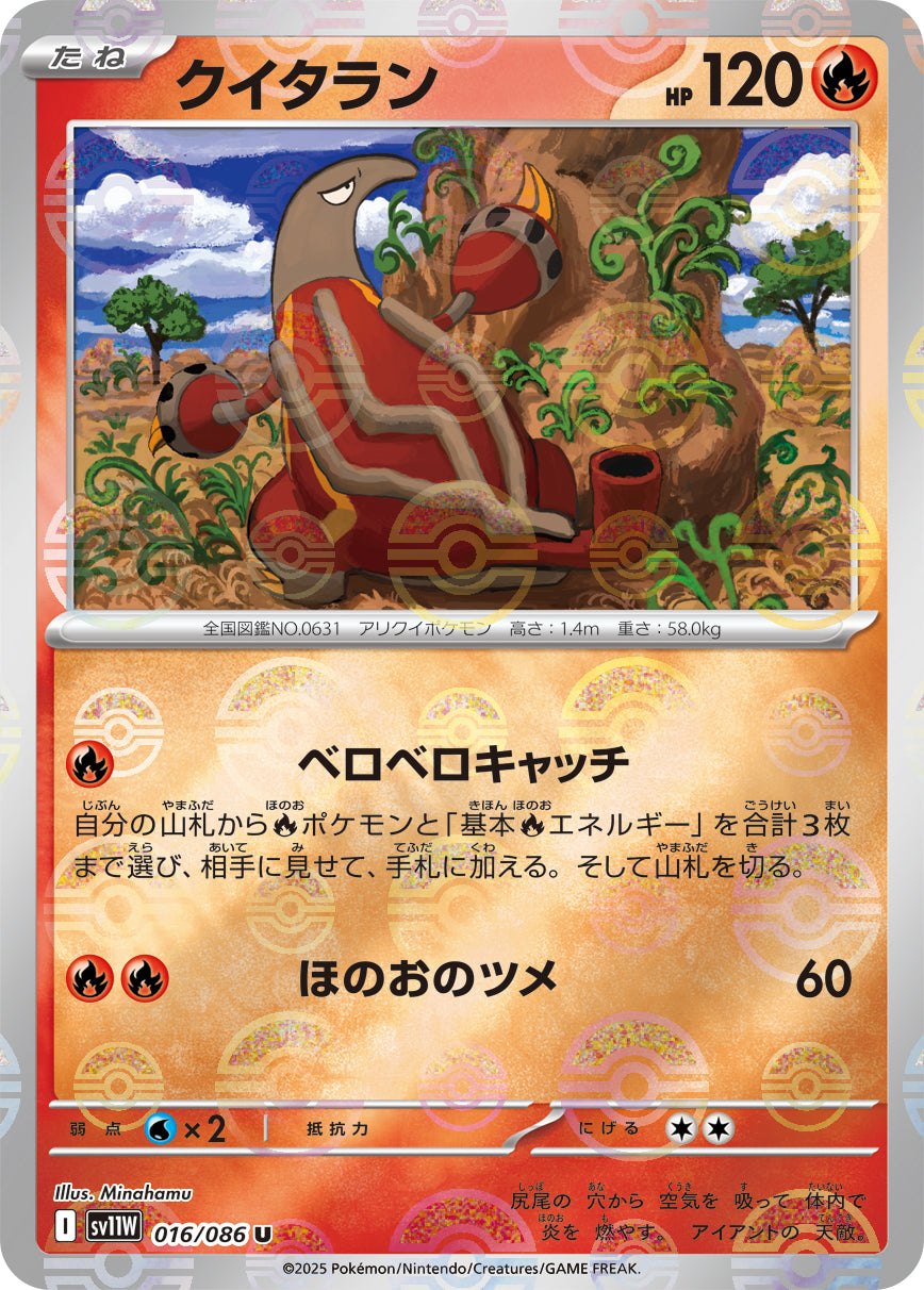 [鏡面閃版-大師球] SV11W 016/086 クイタラン:マスターボールミラー U