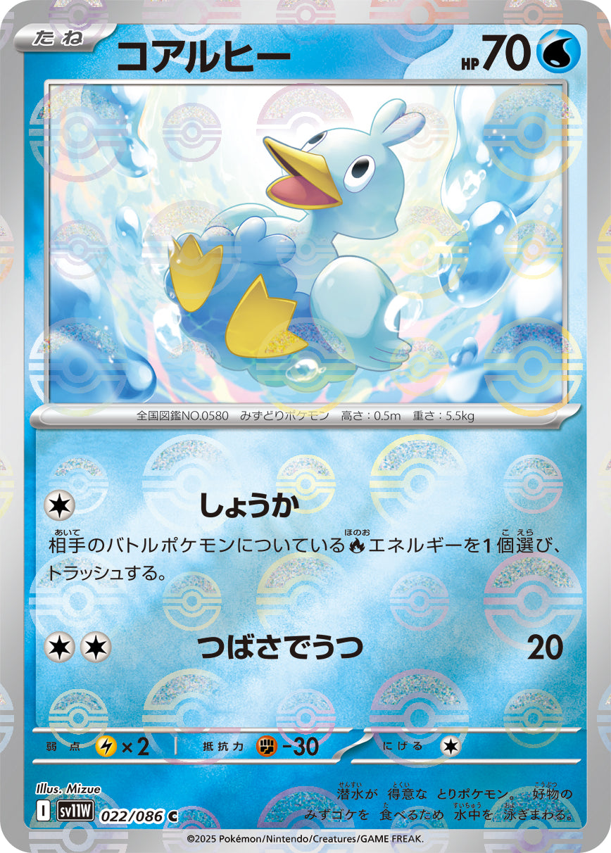 [鏡面閃版-大師球] SV11W 022/086 コアルヒー:マスターボールミラー C