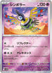 [鏡面閃版-大師球] SV11W 035/086 シンボラー:マスターボールミラー U