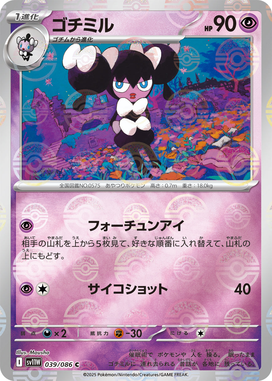 [鏡面閃版-大師球] SV11W 039/086 ゴチミル:マスターボールミラー C