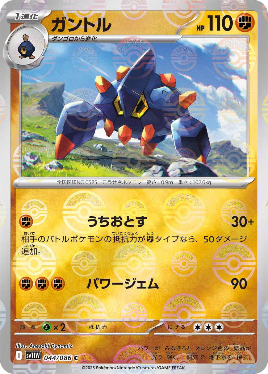 [鏡面閃版-大師球] SV11W 044/086 ガントル:マスターボールミラー C