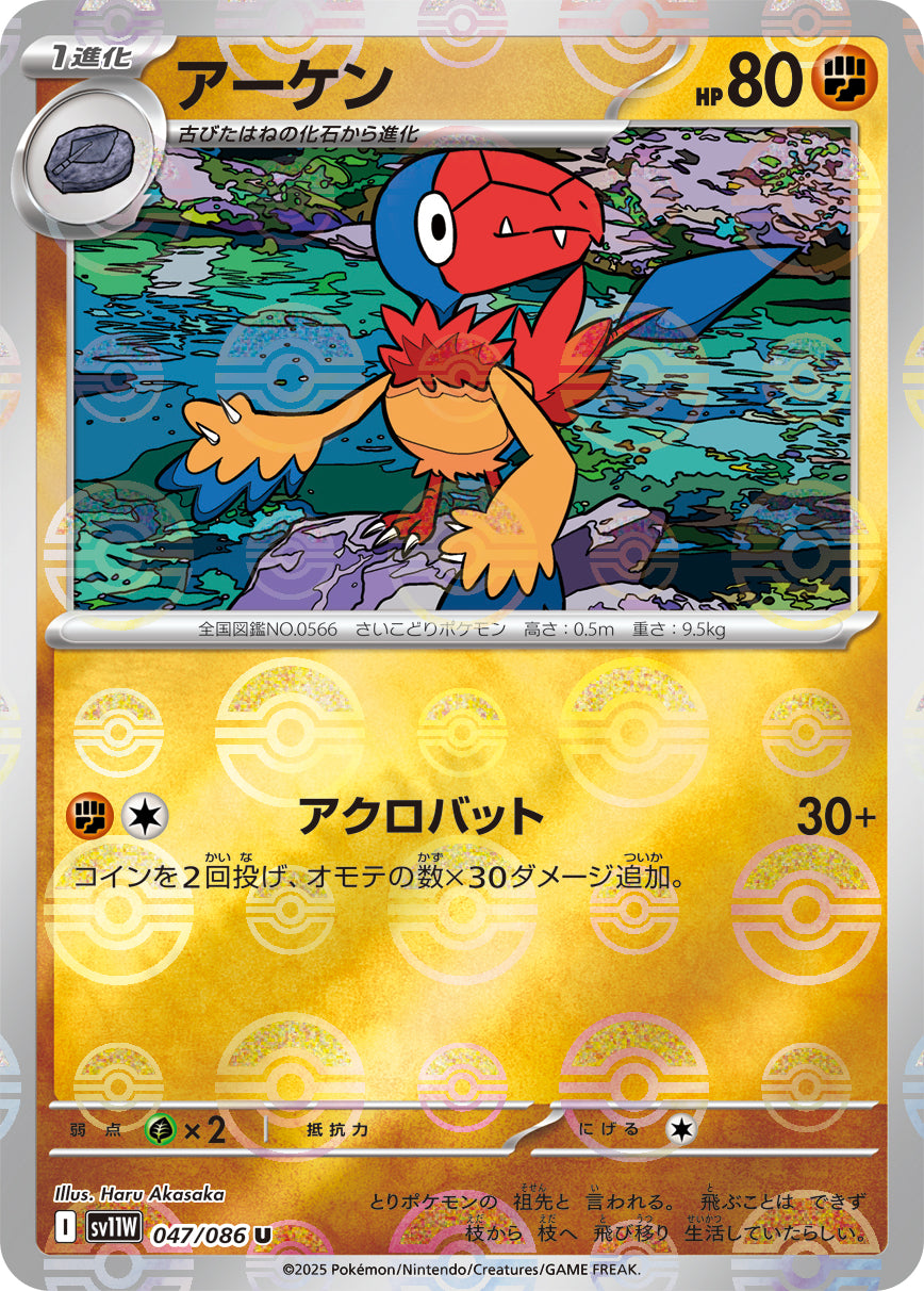 [鏡面閃版-大師球] SV11W 047/086 アーケン:マスターボールミラー U