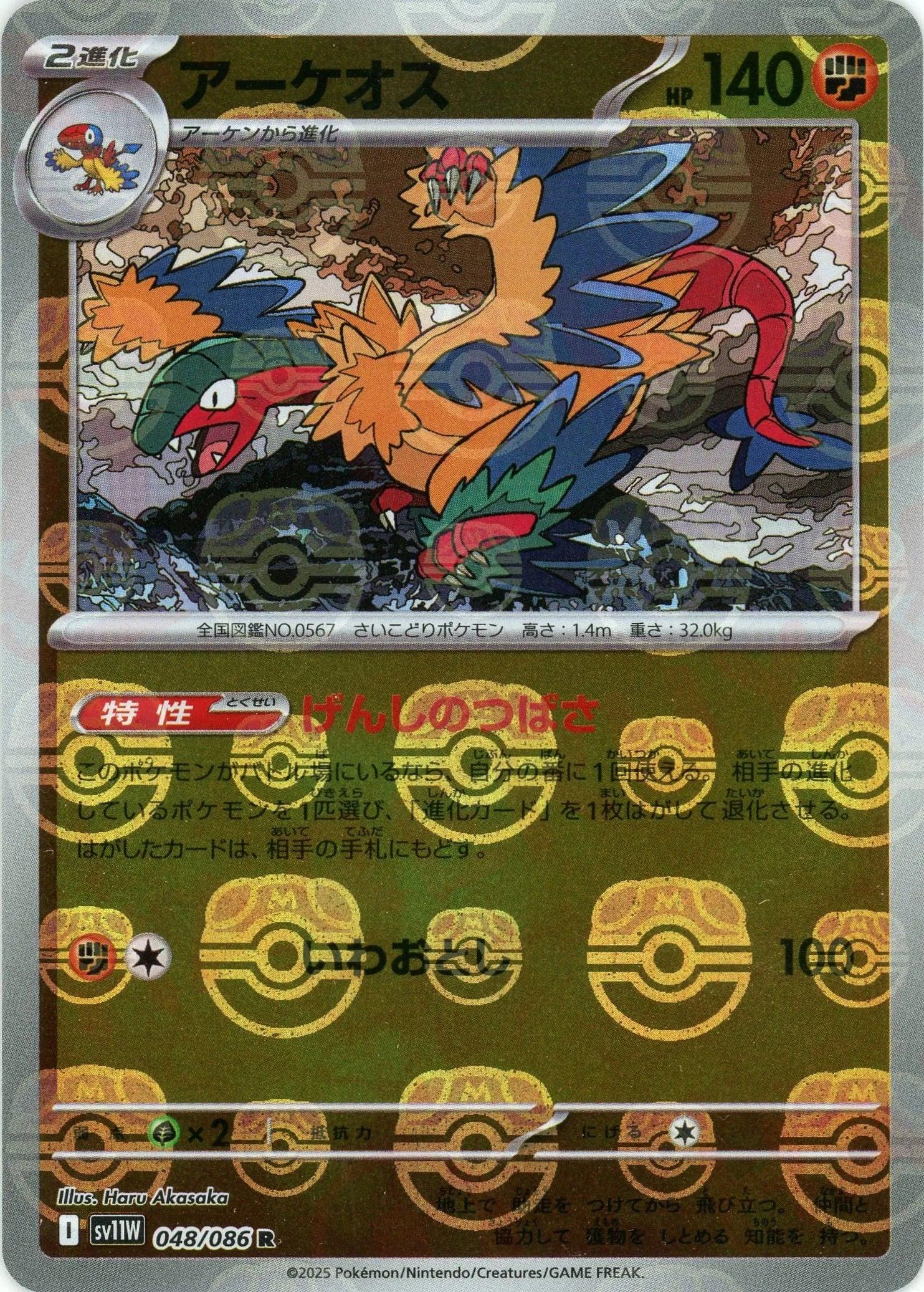 [鏡面閃版-大師球] SV11W 048/086 アーケオス:マスターボールミラー R