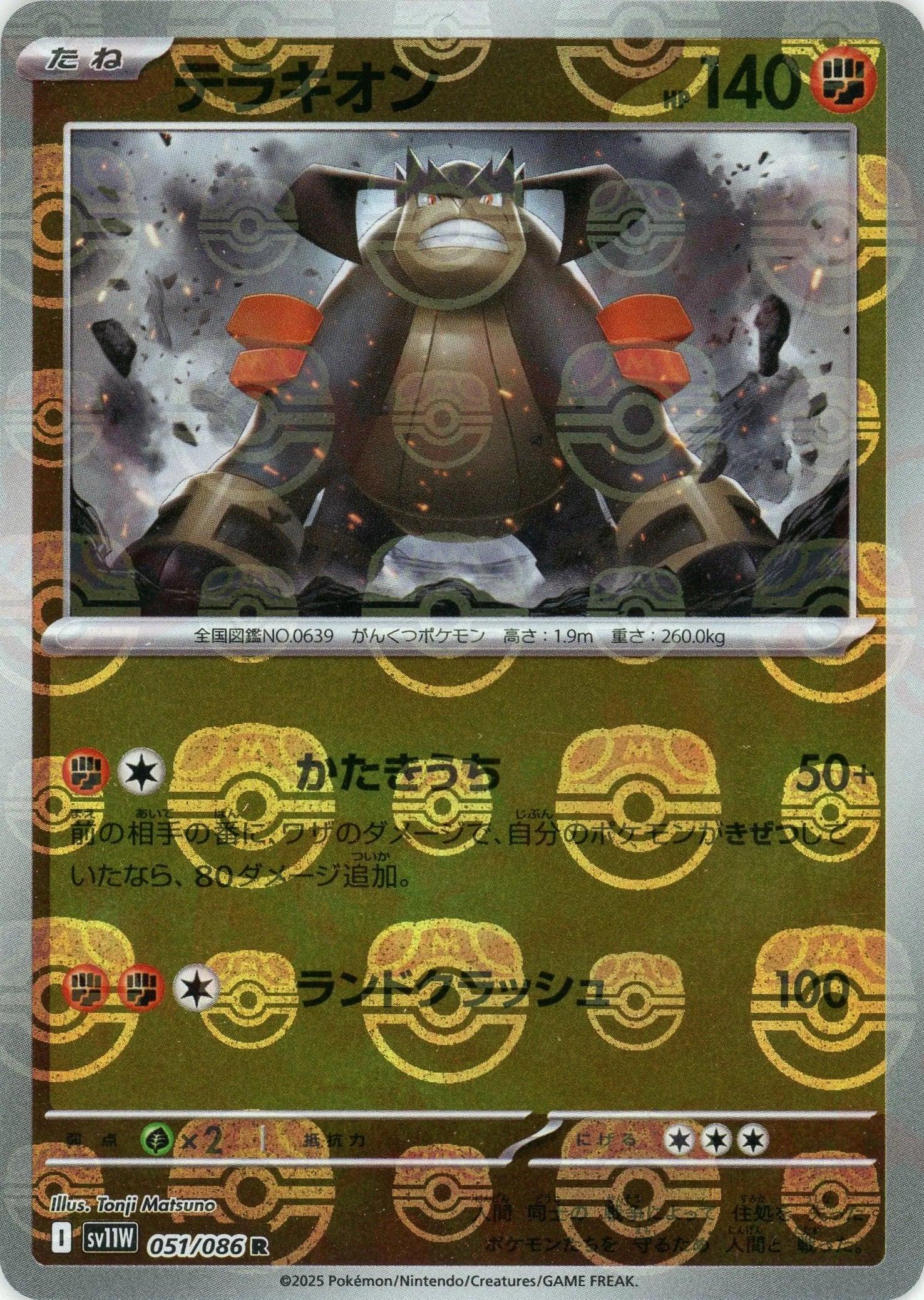 [鏡面閃版-大師球] SV11W 051/086 テラキオン:マスターボールミラー R