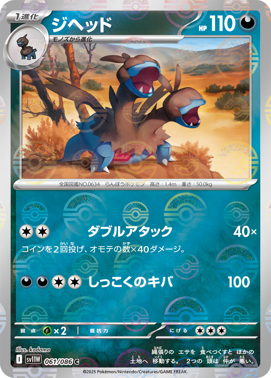 [鏡面閃版-大師球] SV11W 061/086 ジヘッド:マスターボールミラー C