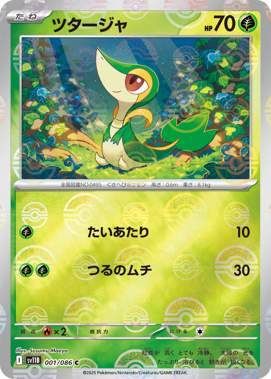 [鏡面閃版-精靈球] SV11B 001/086 ツタージャ:モンスターボールミラー C