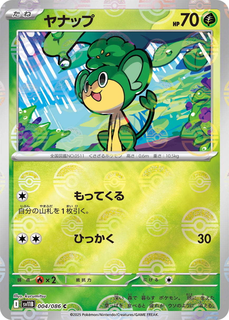 [鏡面閃版-精靈球] SV11B 004/086 ヤナップ:モンスターボールミラー C