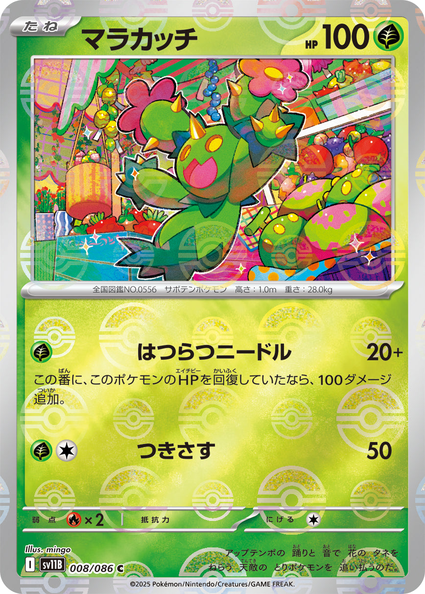[鏡面閃版-精靈球] SV11B 008/086 マラカッチ:モンスターボールミラー C