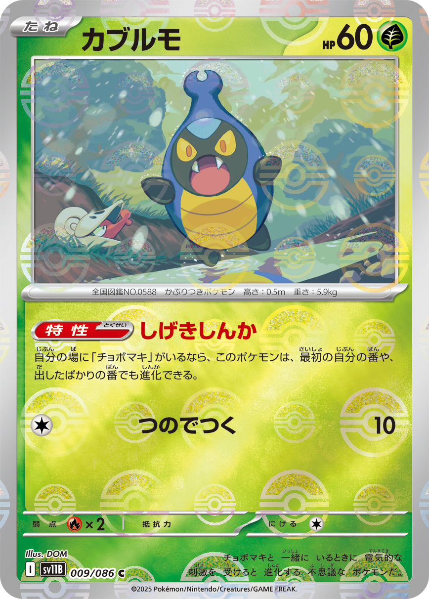 [鏡面閃版-精靈球] SV11B 009/086 カブルモ:モンスターボールミラー C