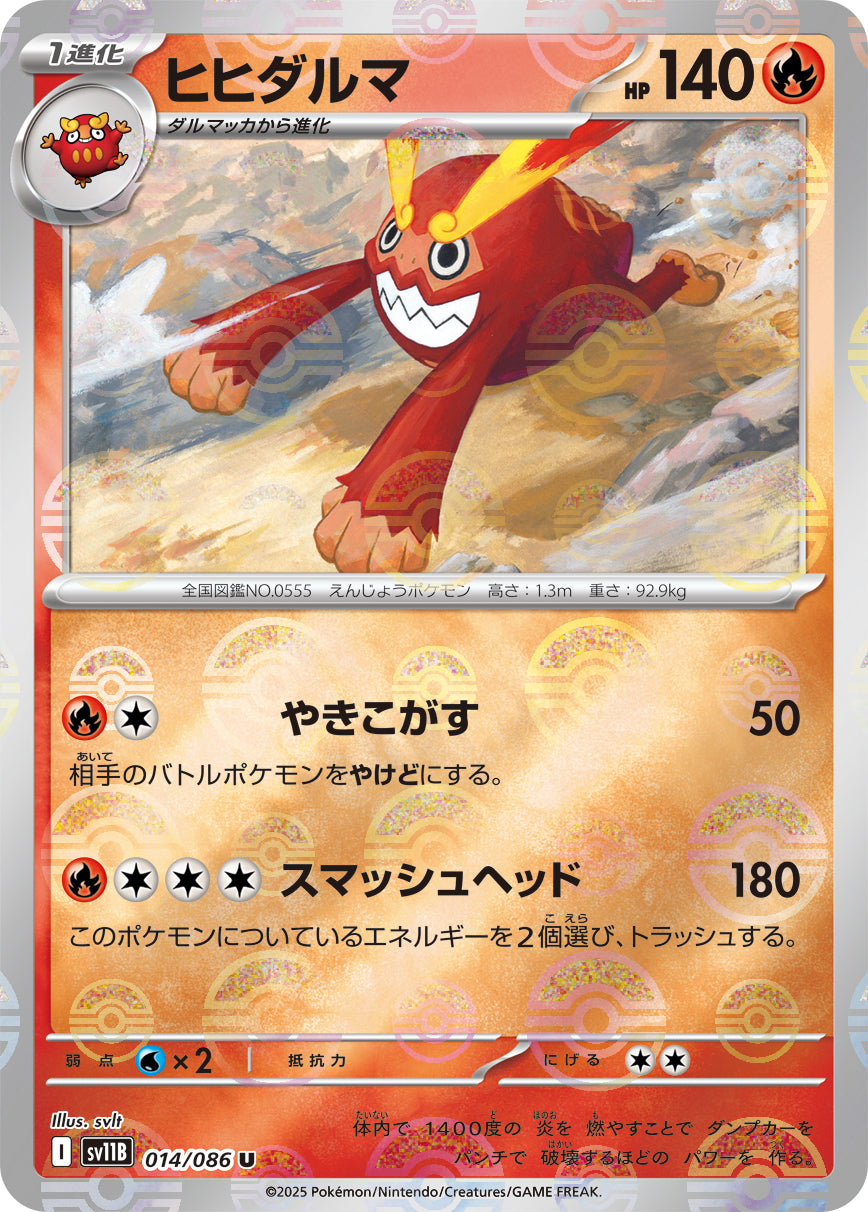 [鏡面閃版-精靈球] SV11B 014/086 ヒヒダルマ:モンスターボールミラー U