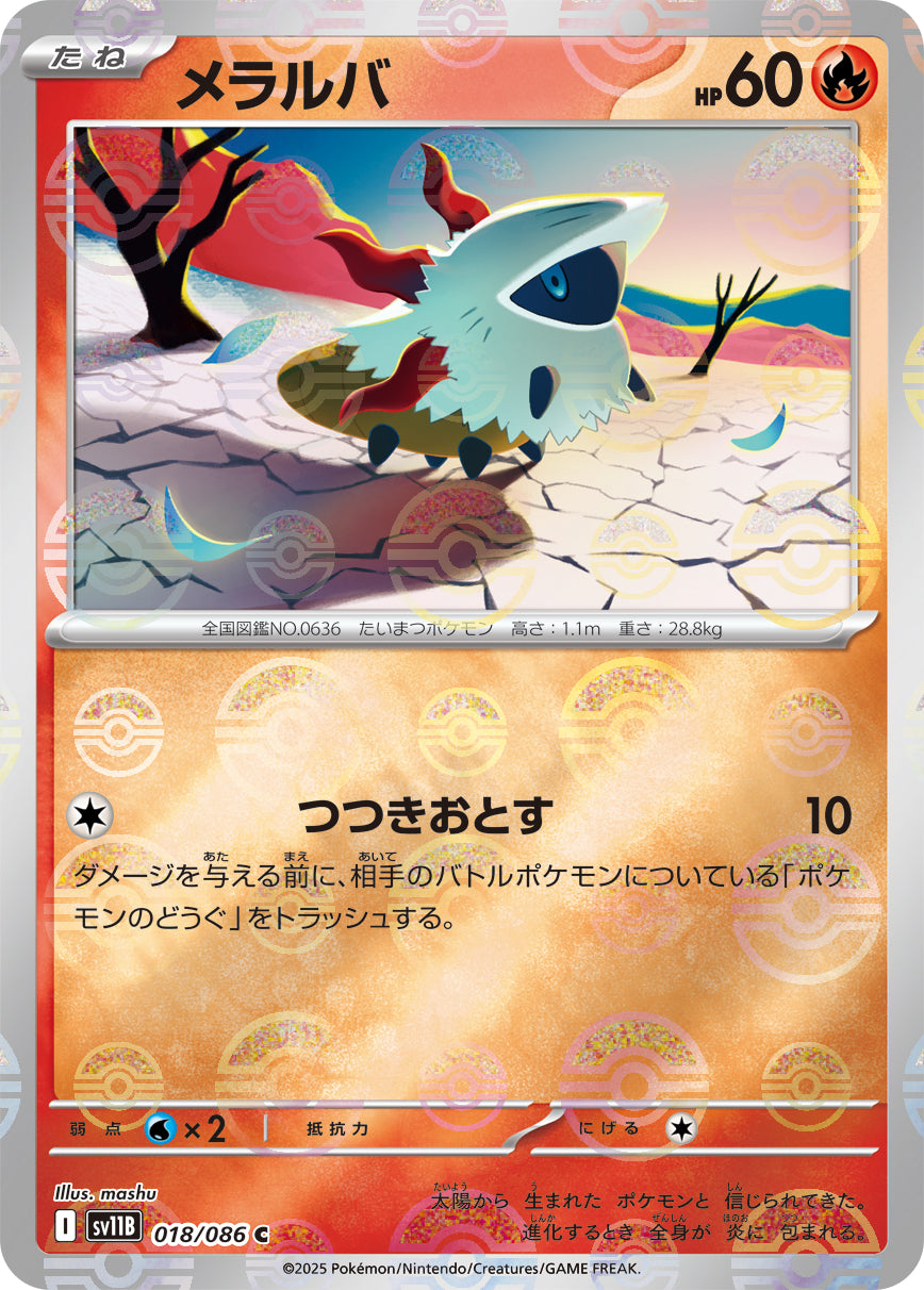 [鏡面閃版-精靈球] SV11B 018/086 メラルバ:モンスターボールミラー C