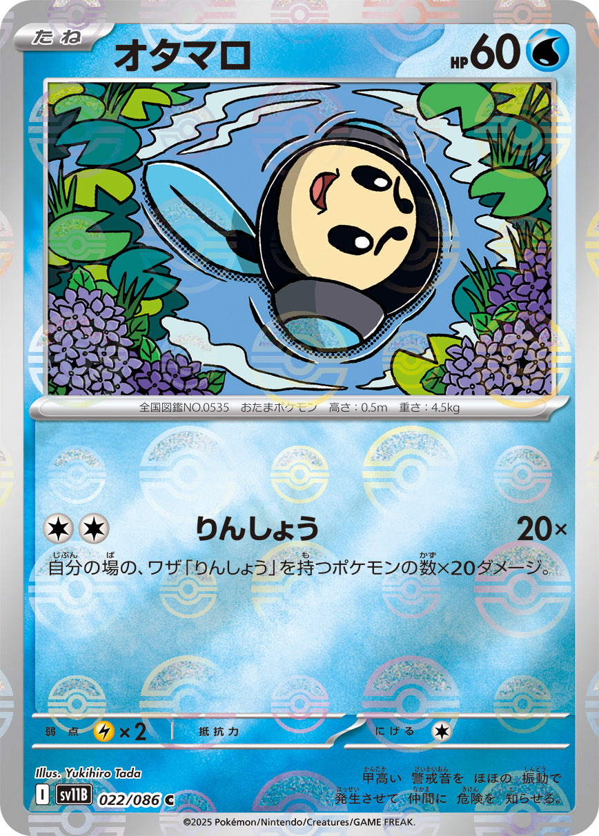[鏡面閃版-精靈球] SV11B 022/086 オタマロ:モンスターボールミラー C