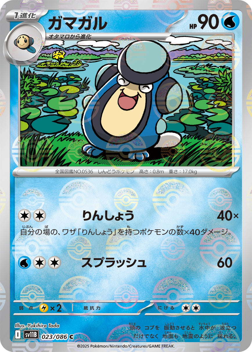 [鏡面閃版-精靈球] SV11B 023/086 ガマガル:モンスターボールミラー C