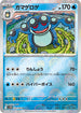 [鏡面閃版-精靈球] SV11B 024/086 ガマゲロゲ:モンスターボールミラー U