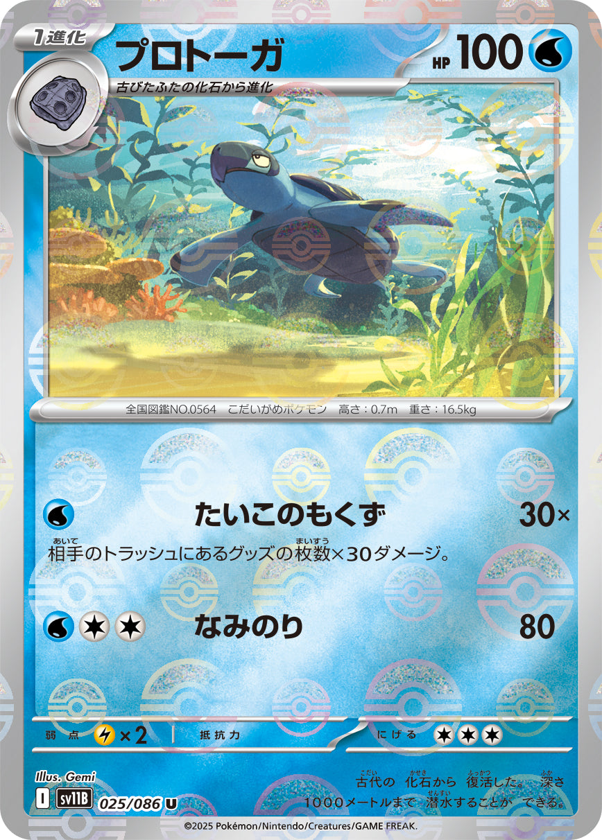 [鏡面閃版-精靈球] SV11B 025/086 プロトーガ:モンスターボールミラー U