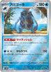 [鏡面閃版-精靈球] SV11B 026/086 アバゴーラ:モンスターボールミラー R