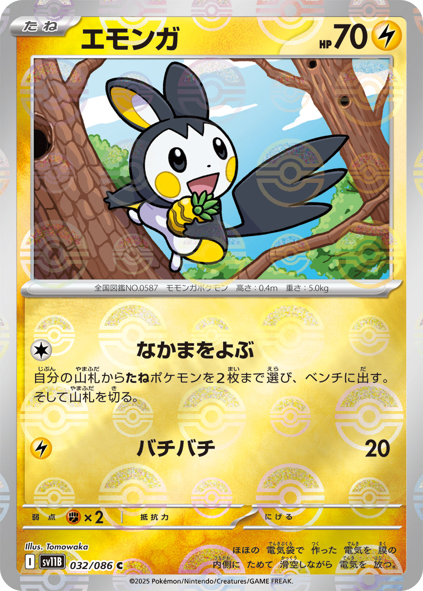 [鏡面閃版-精靈球] SV11B 032/086 エモンガ:モンスターボールミラー C