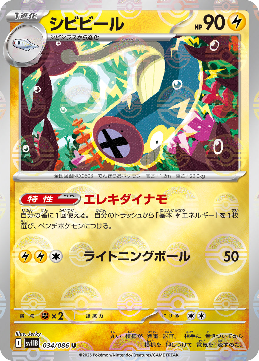 [鏡面閃版-精靈球] SV11B 034/086 シビビール:モンスターボールミラー U