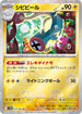 [鏡面閃版-精靈球] SV11B 034/086 シビビール:モンスターボールミラー U